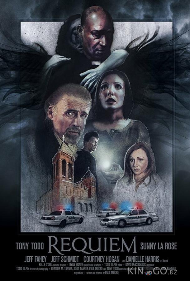 Реквием 