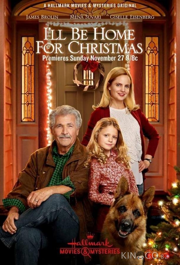 Я буду дома к Рождеству 