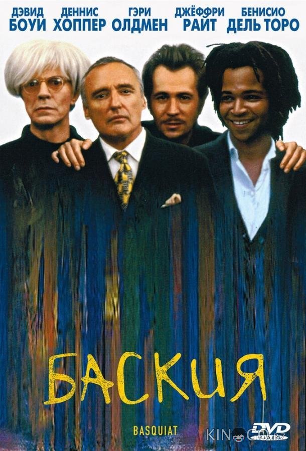 Баския 