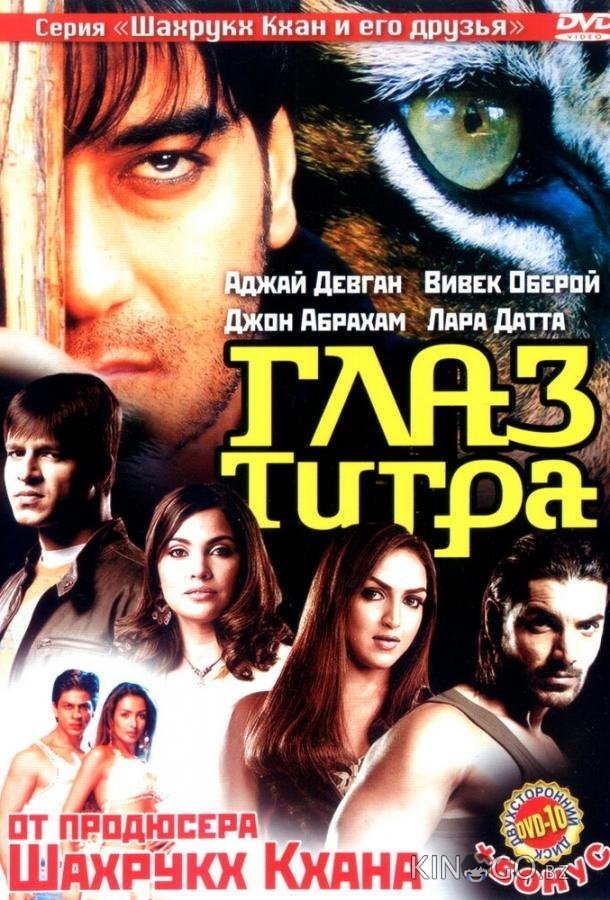 Глаз Тигра 