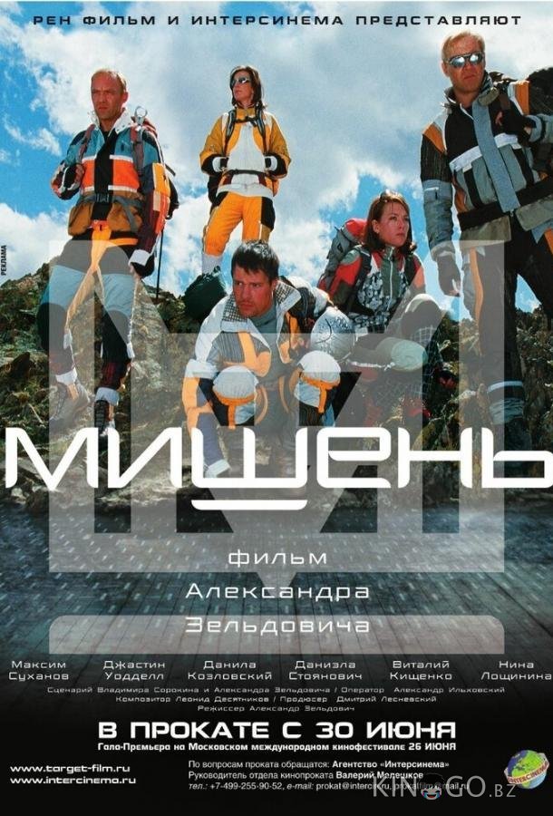Мишень 