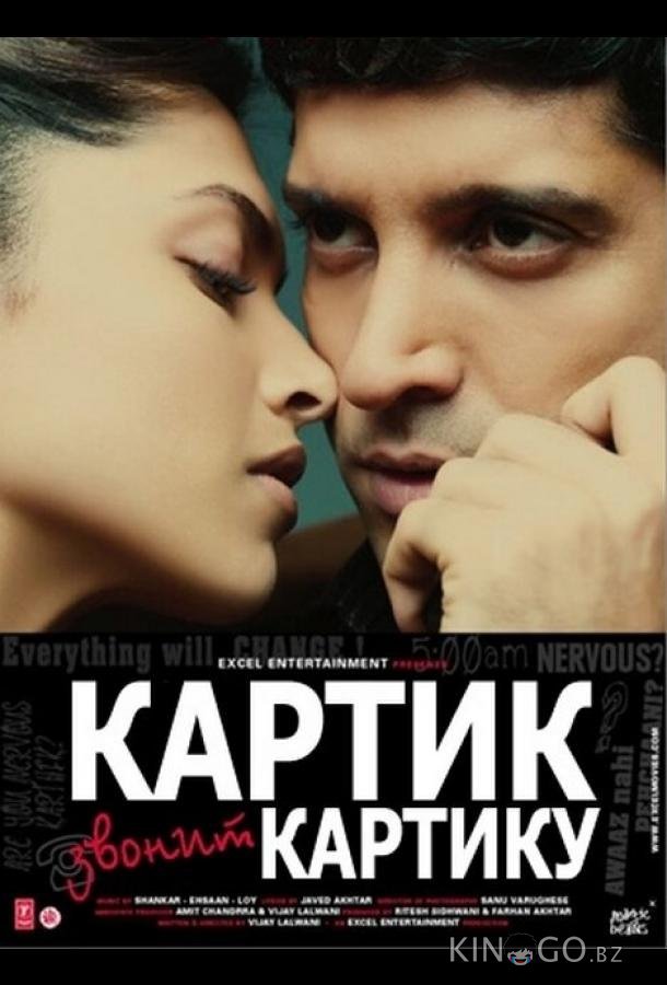 Картик звонит Картику 