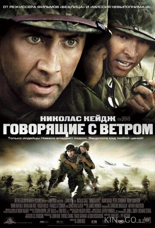 Говорящие с ветром 