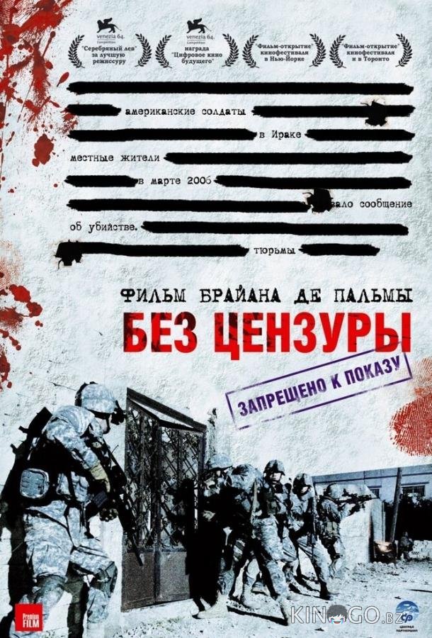 Без цензуры 