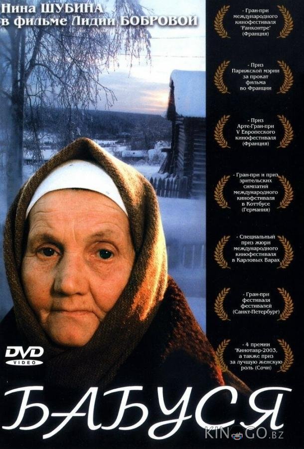 Бабуся 