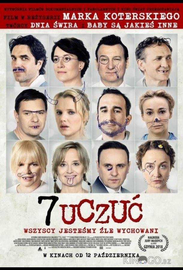 7 чувств 