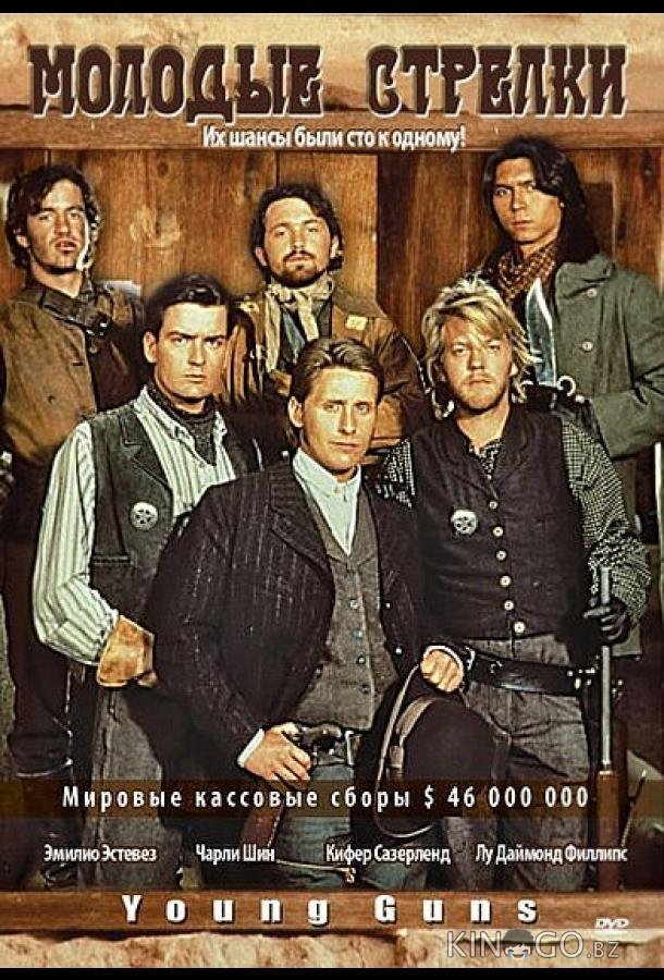 Молодые стрелки 