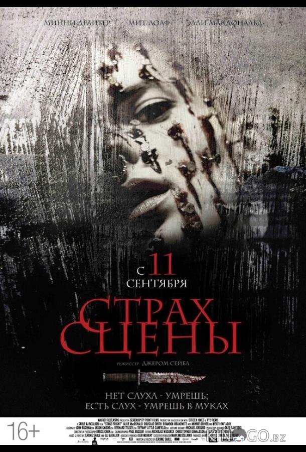 Страх сцены 