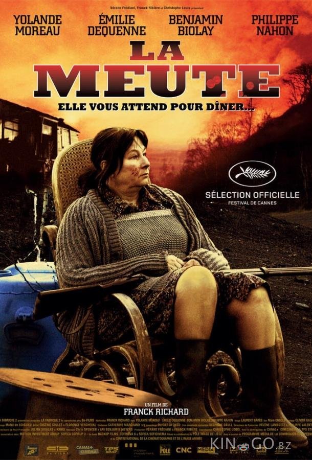 Свора 