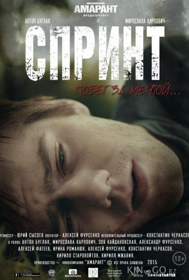 Спринт 