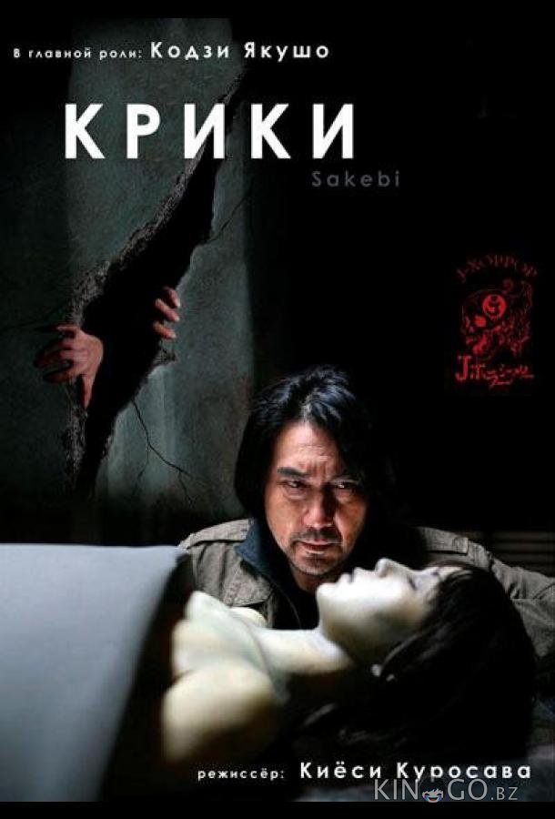 Крики 