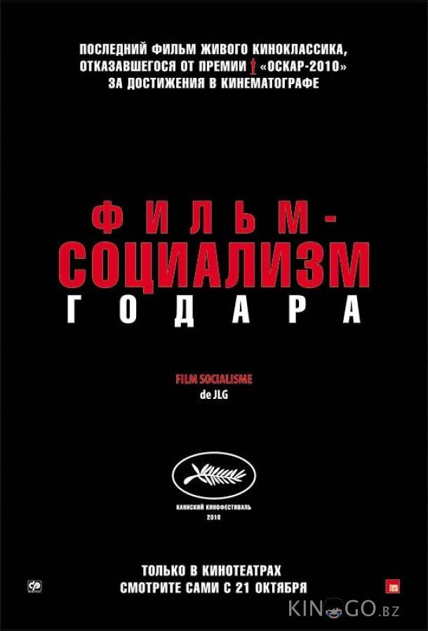 Фильм-социализм 