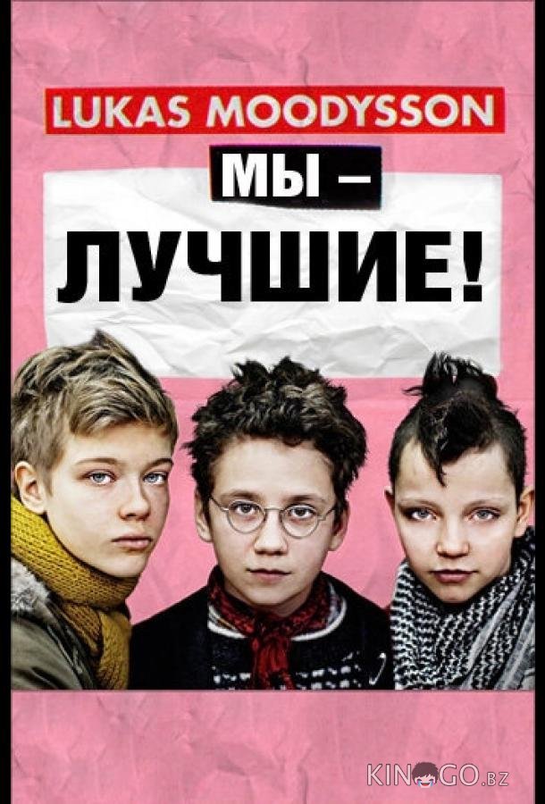 Мы – лучшие! 