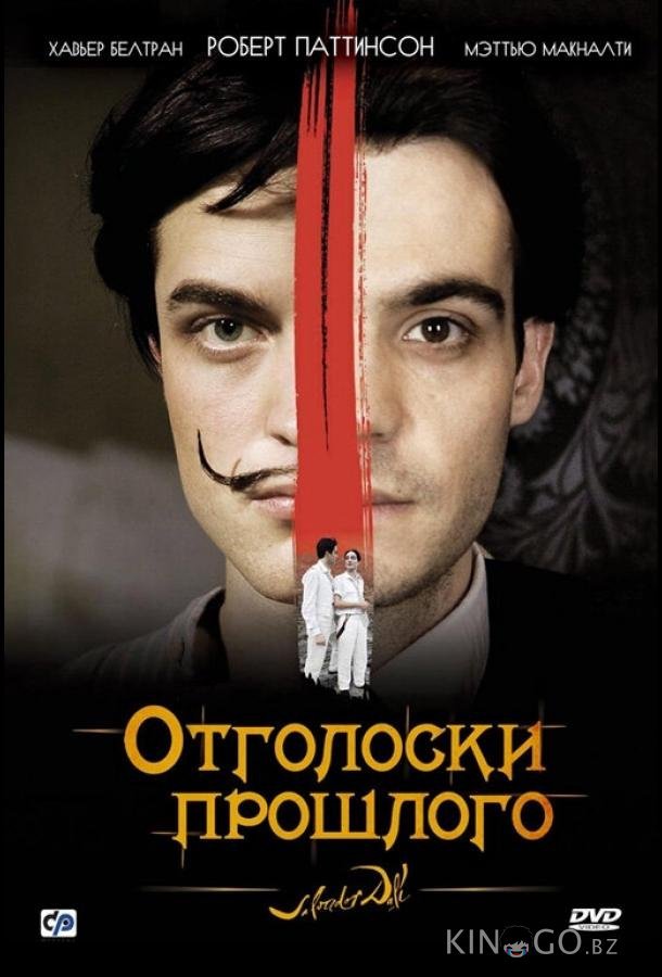 Отголоски прошлого 