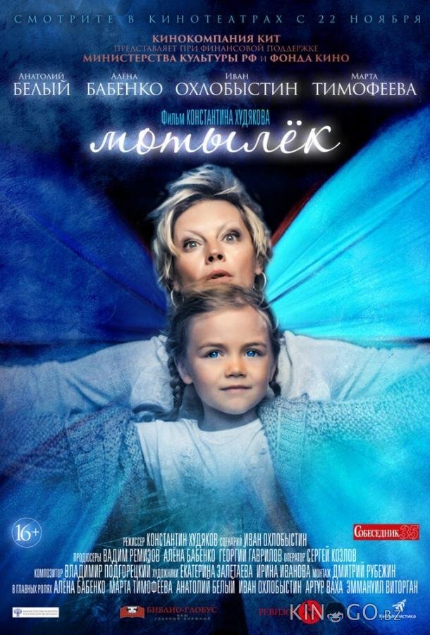 Мотылёк 