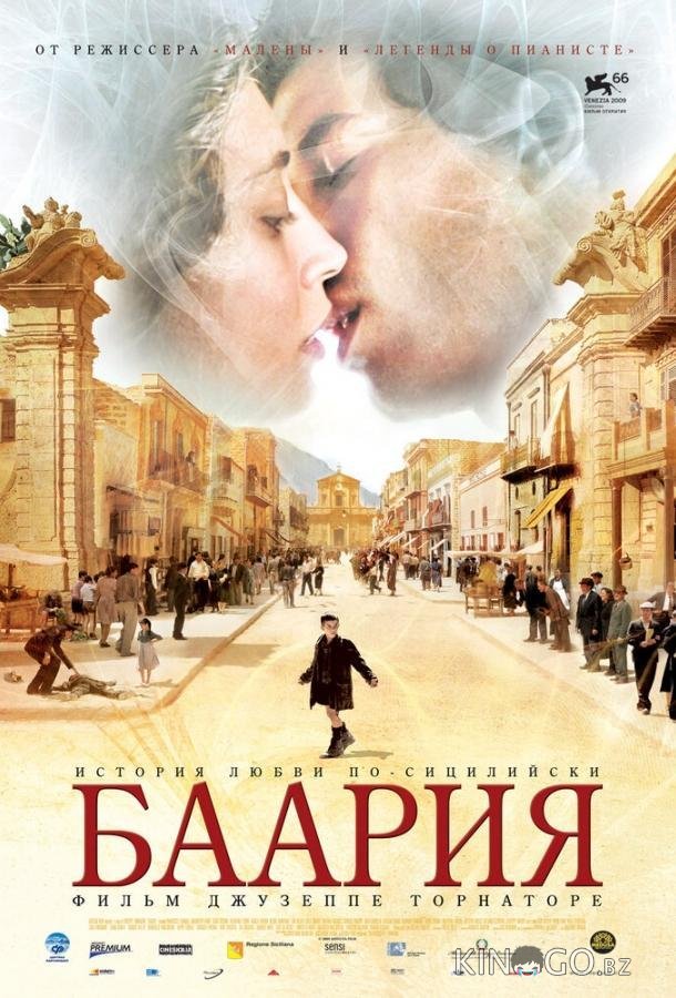Баария 