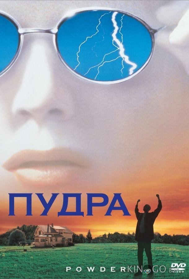 Пудра 