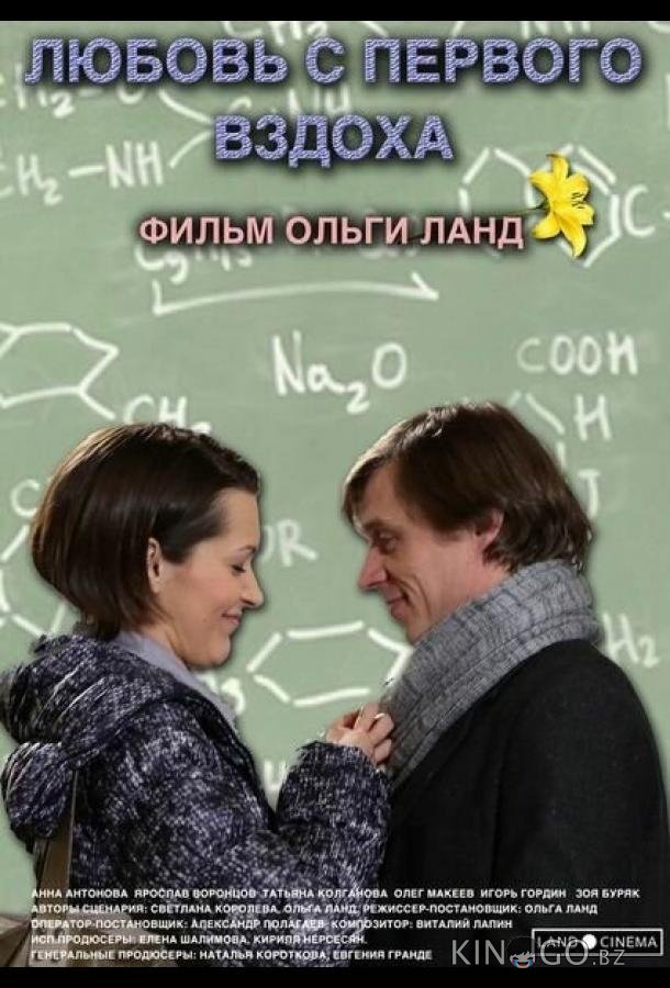 Любовь с первого вздоха 