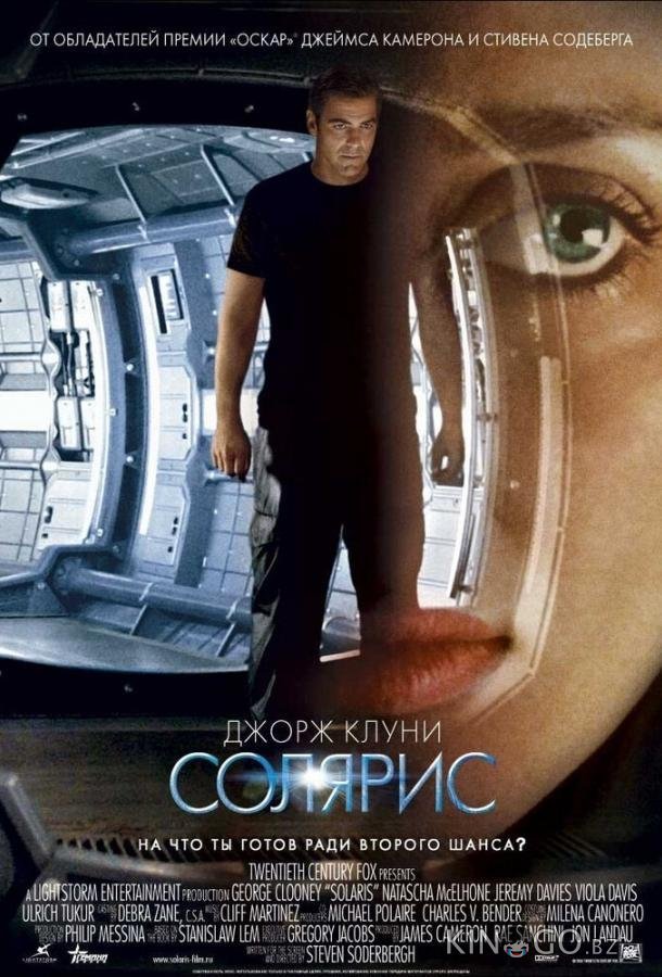 Солярис 