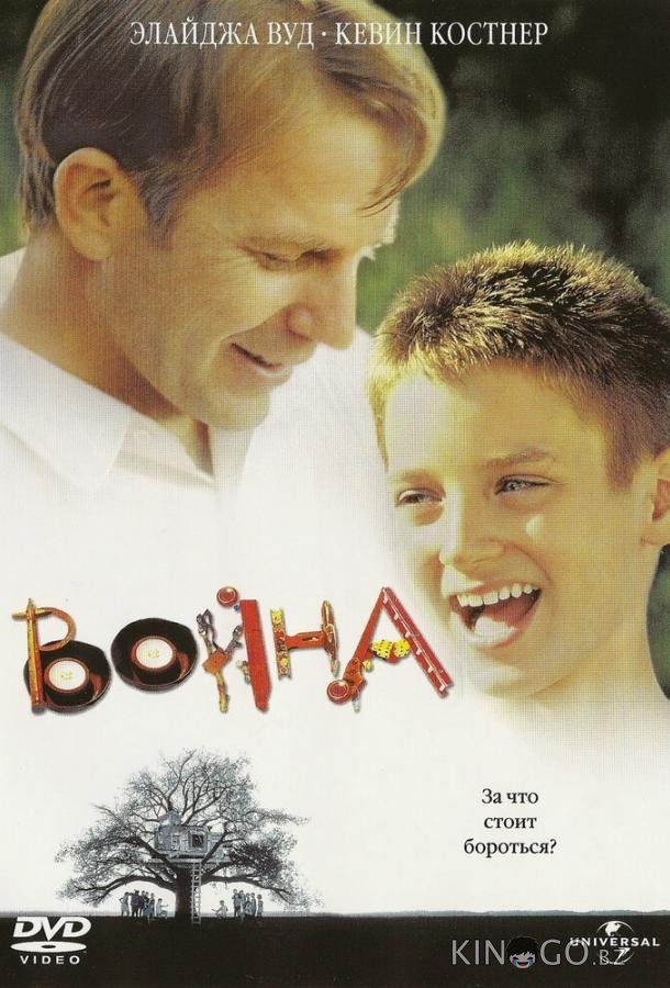 Война 
