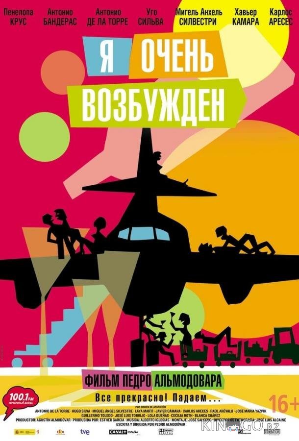Я очень возбужден 
