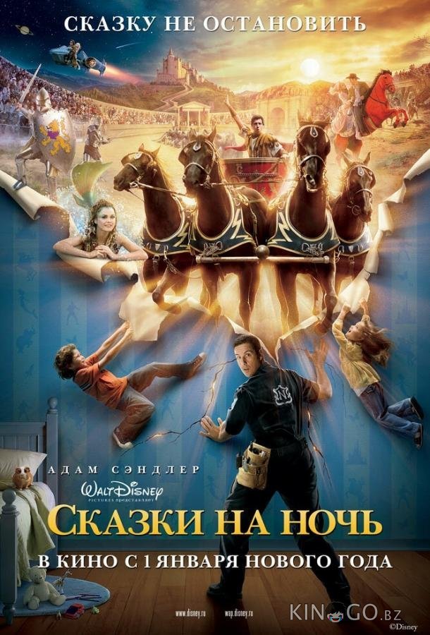 Сказки на ночь 