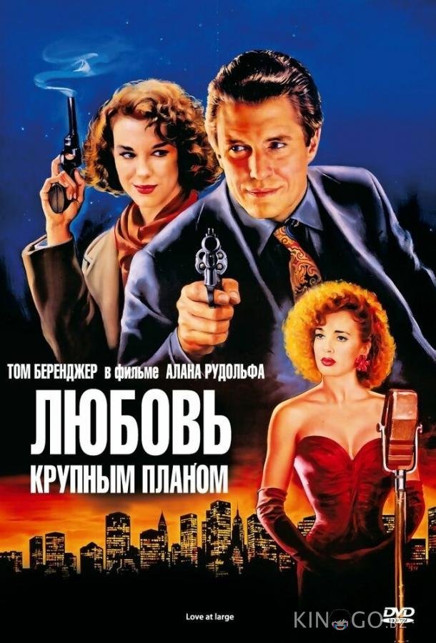Любовь крупным планом 