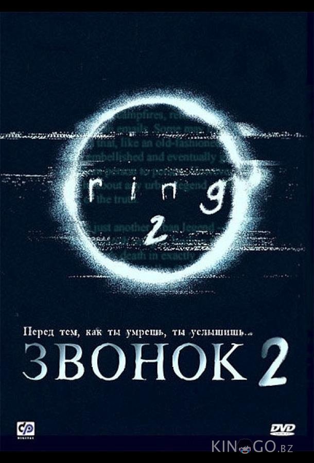 Звонок 2 