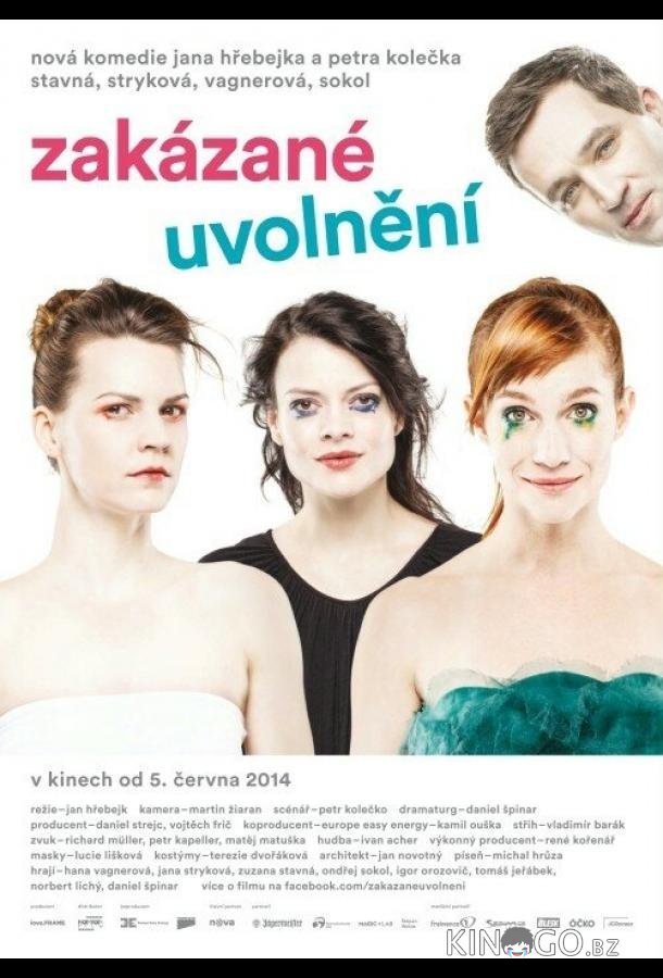 Запретное расслабление 