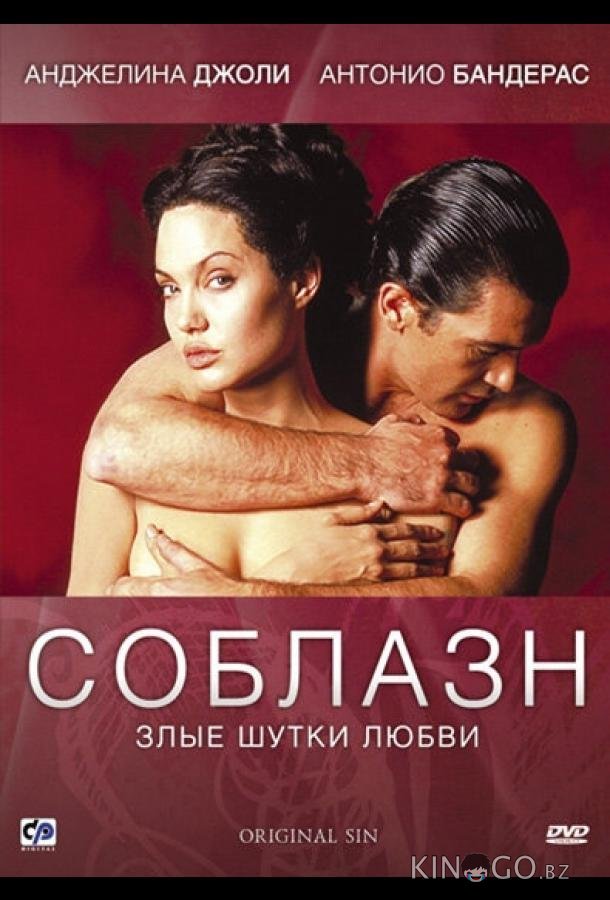 Соблазн 