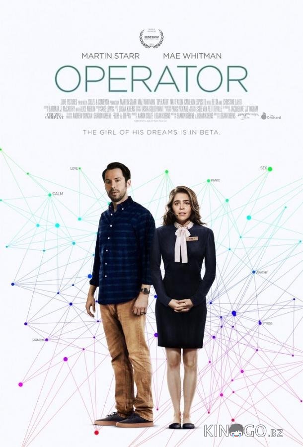 Оператор 