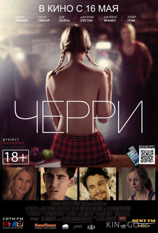 Черри 