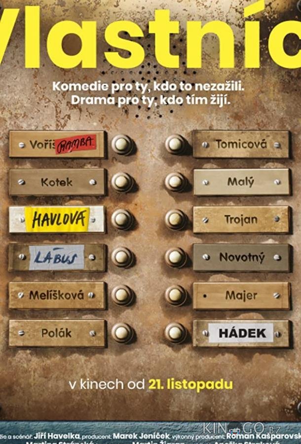 Владельцы 
