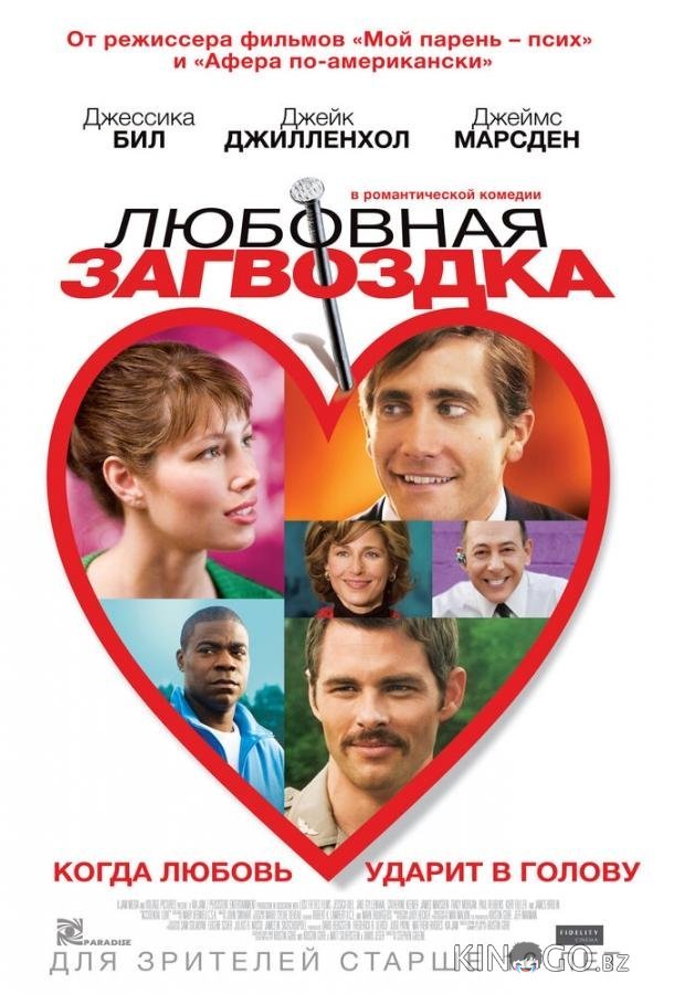 Любовная загвоздка 