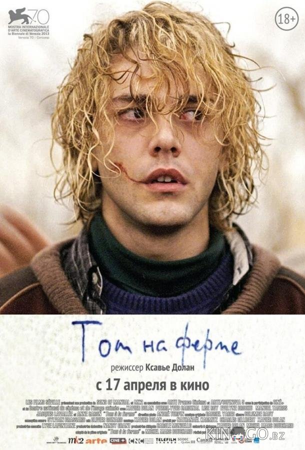 Том на ферме 