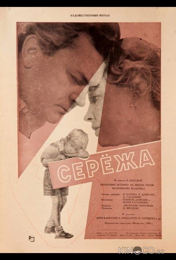 Сережа 