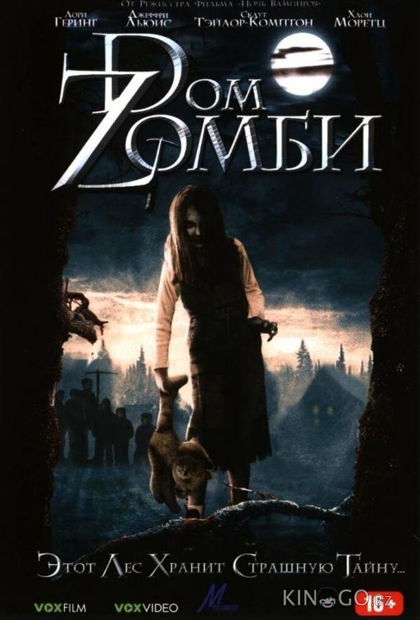 Dом Zомби 
