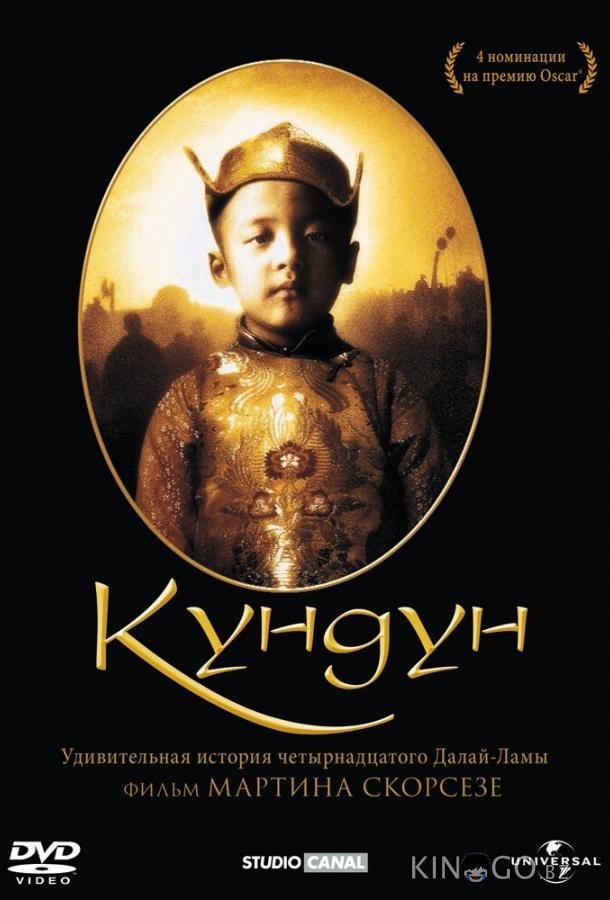 Кундун 