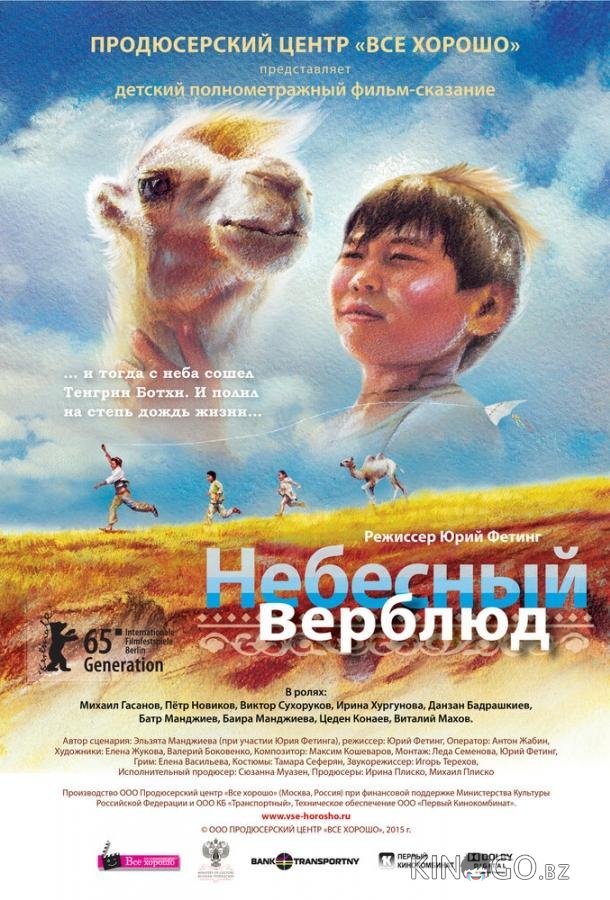 Небесный верблюд 