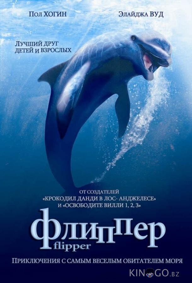 Флиппер 