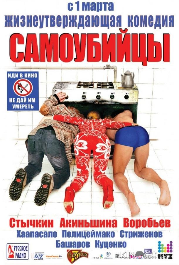 Самоубийцы 