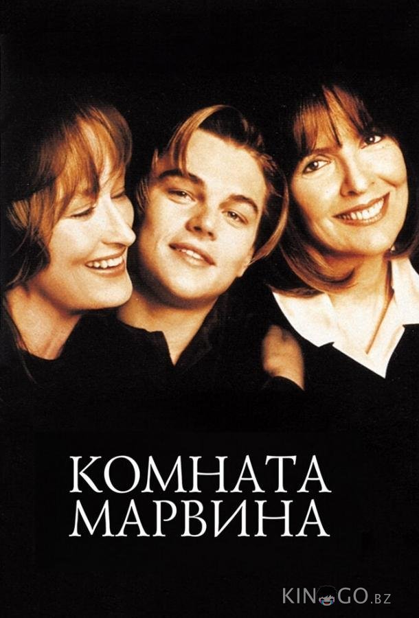 Комната Марвина 
