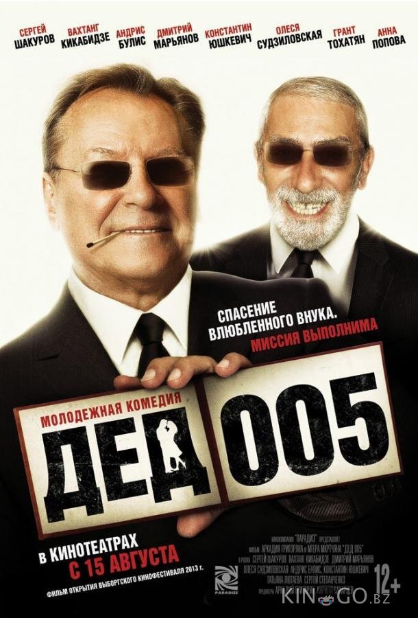 Дед 005 