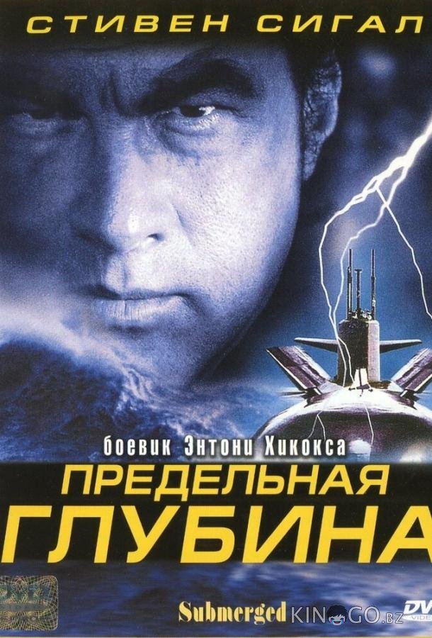 Предельная глубина 