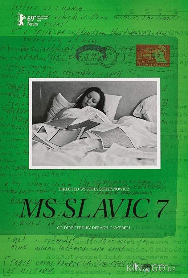 МС Славик 7 