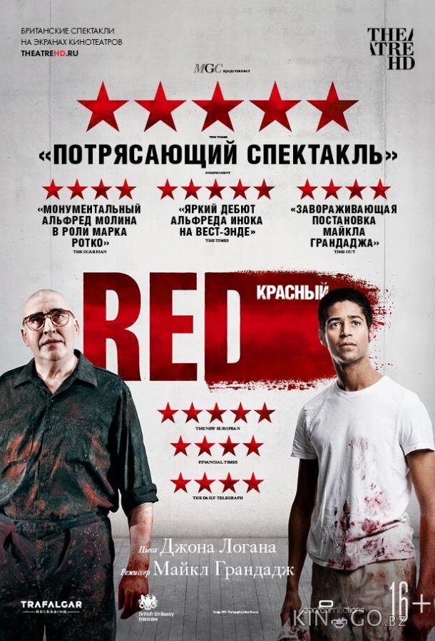 Красный 