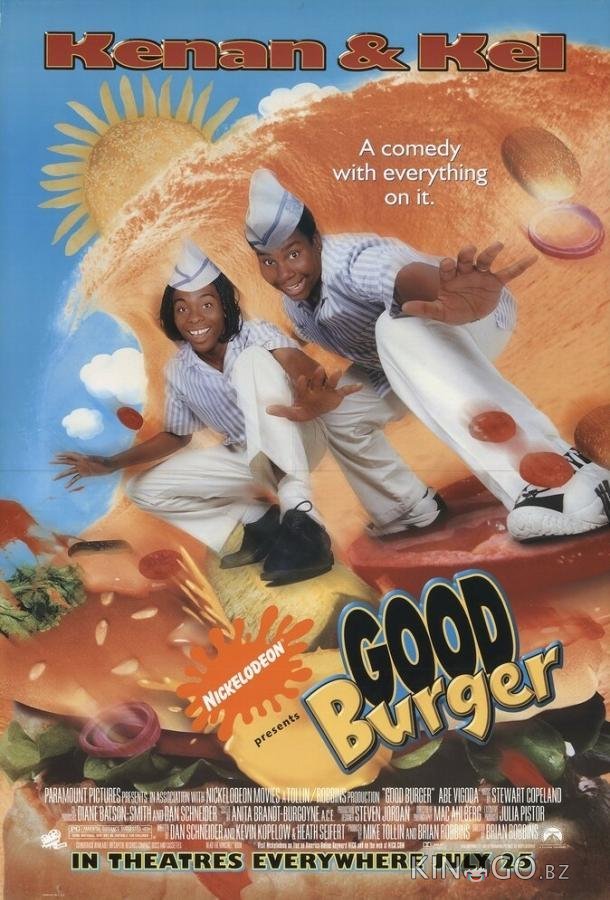Отличный гамбургер 