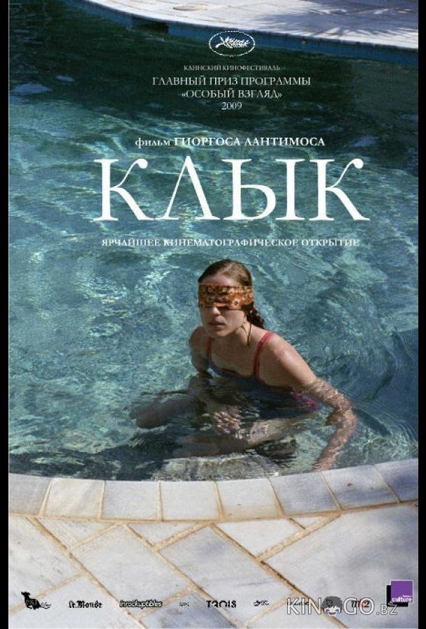 Клык 
