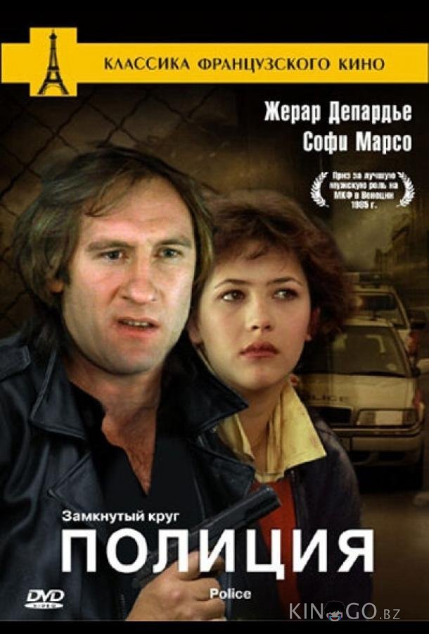 Полиция 
