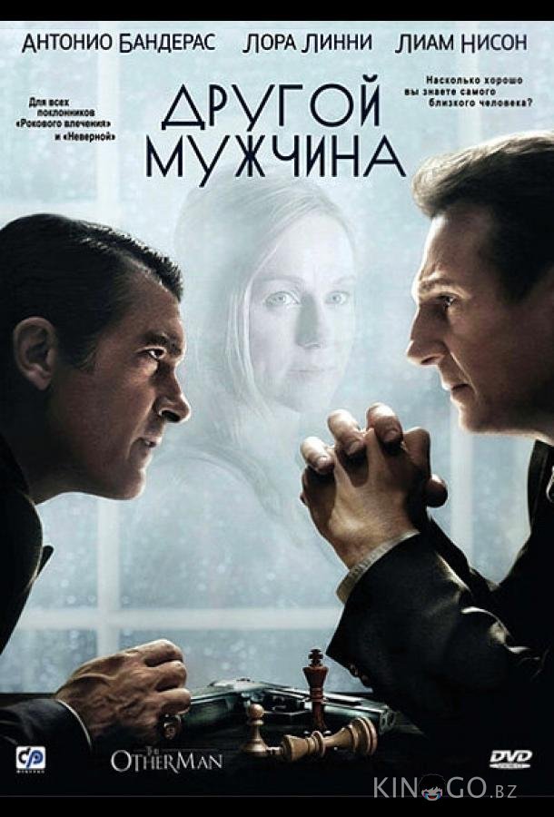 Другой мужчина 